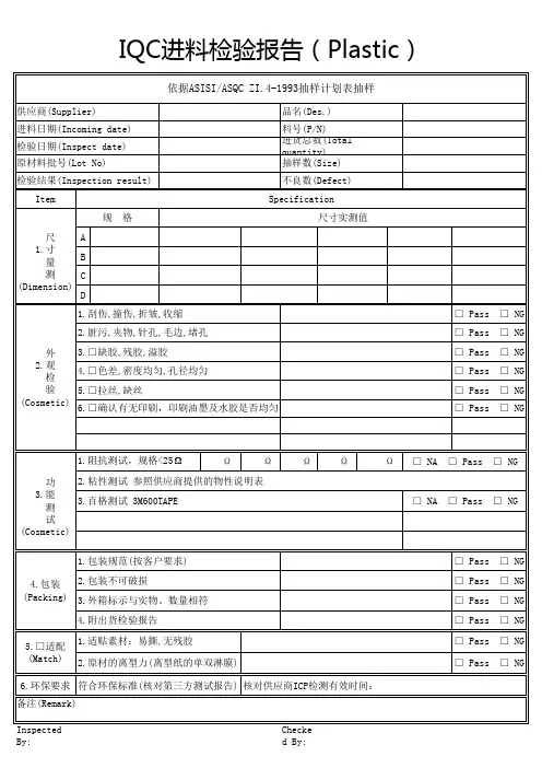IQC进料检验报告