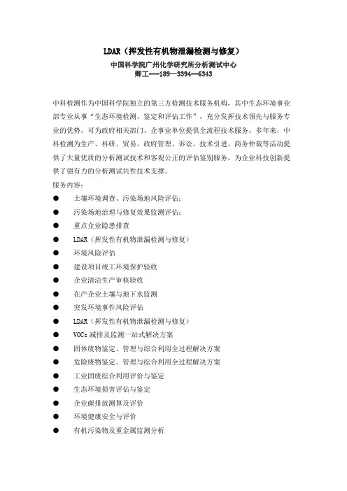 LDAR(挥发性有机物泄漏检测与修复)