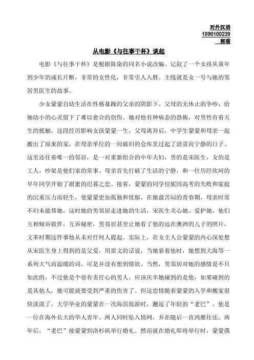 从电影《与往事干杯》谈起