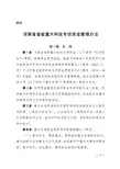 河南省省级重大科技专项资金管理办法