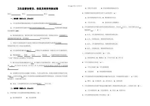 卫生监督协管员考试试卷答案