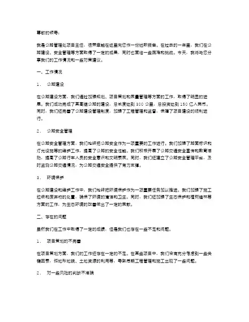 公路管理处项目主任述职报告范文