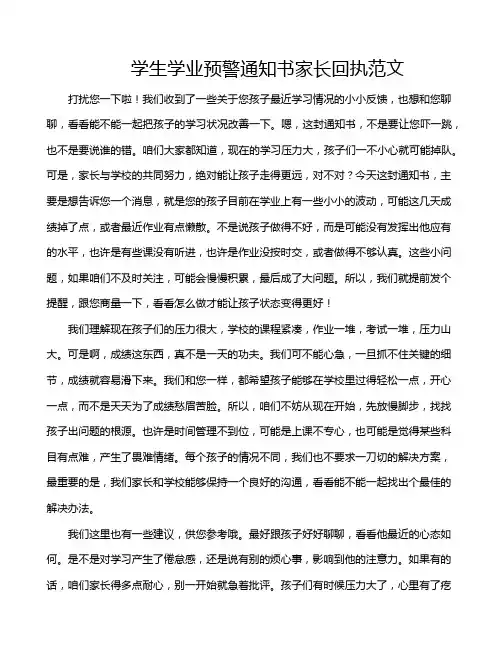 学生学业预警通知书家长回执范文
