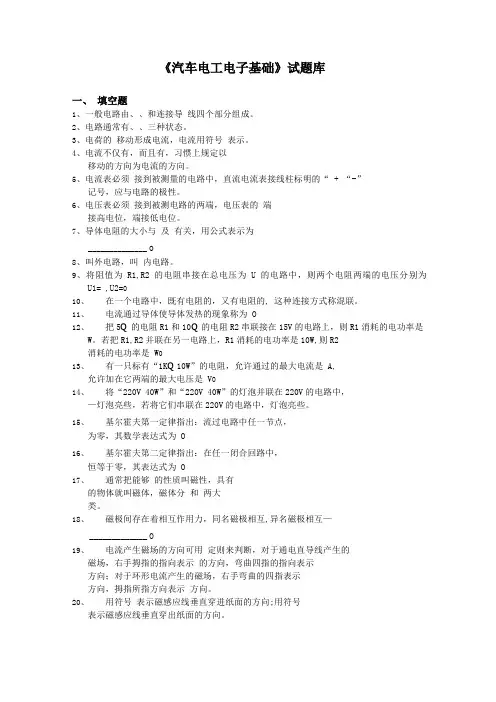 汽车电工电子基础题库