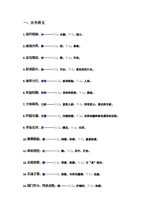 古今异义,通假字