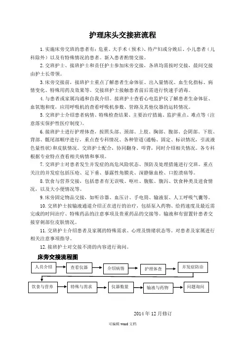 床头交接班流程完整版本
