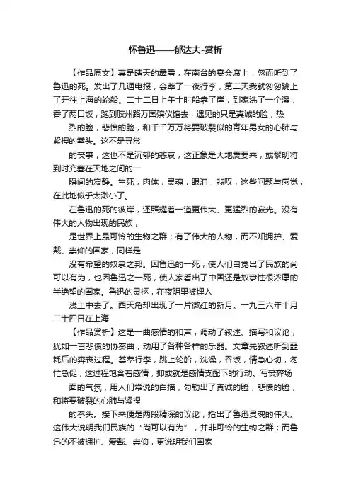 怀鲁迅——郁达夫-赏析