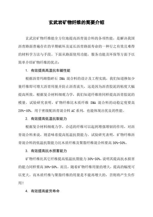 玄武岩矿物纤维的简要介绍