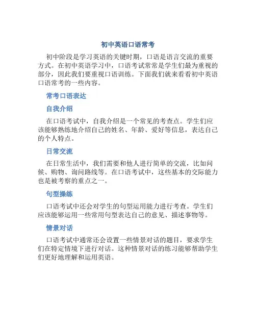 初中英语常考口语