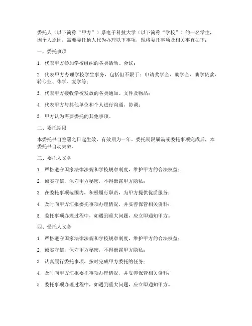 电子科技大学授权委托书