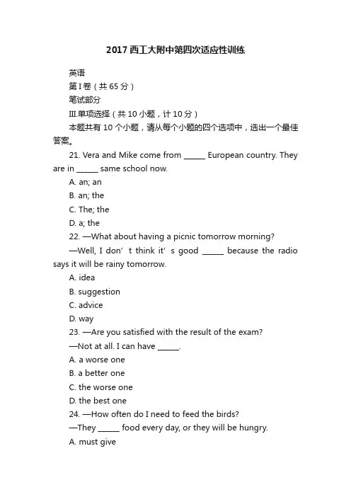 2017西工大附中第四次适应性训练