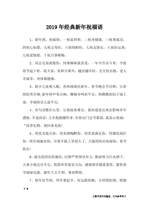 2019年经典新年祝福语_节日祝福短信