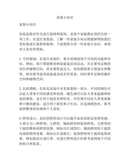 家装小知识