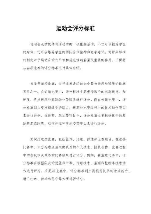 运动会评分标准