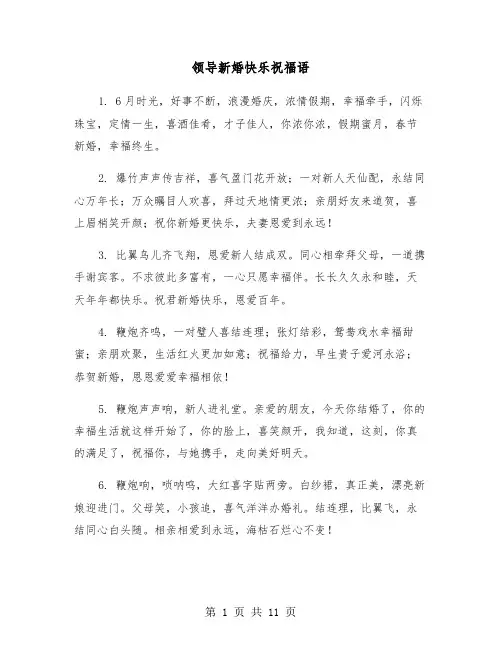 领导新婚快乐祝福语(五篇)