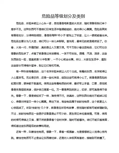 危险品等级划分及类别