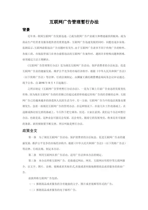 互联网广告管理暂行办法