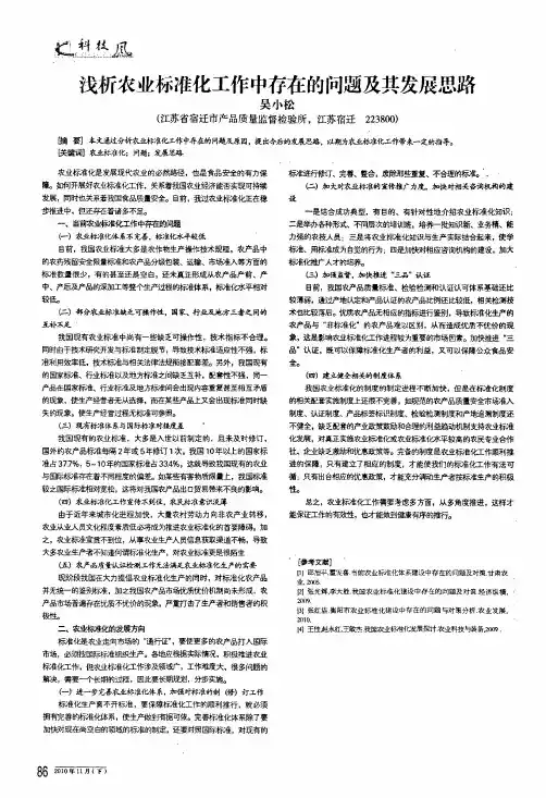 浅析农业标准化工作中存在的问题及其发展思路