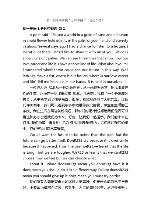 初一英语演讲稿3分钟带翻译（通用3篇）