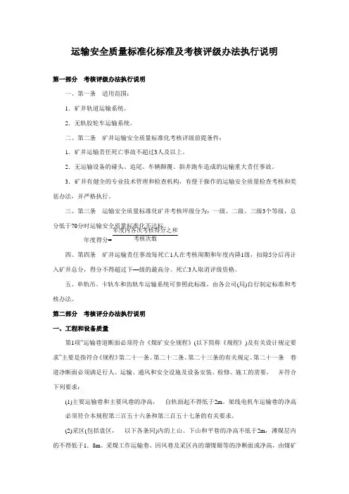 运输安全质量标准化标准及考核评级