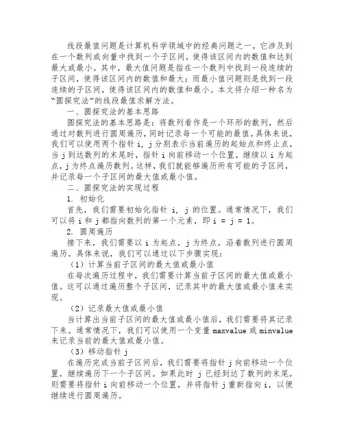 圆探究一种线段最值的方法