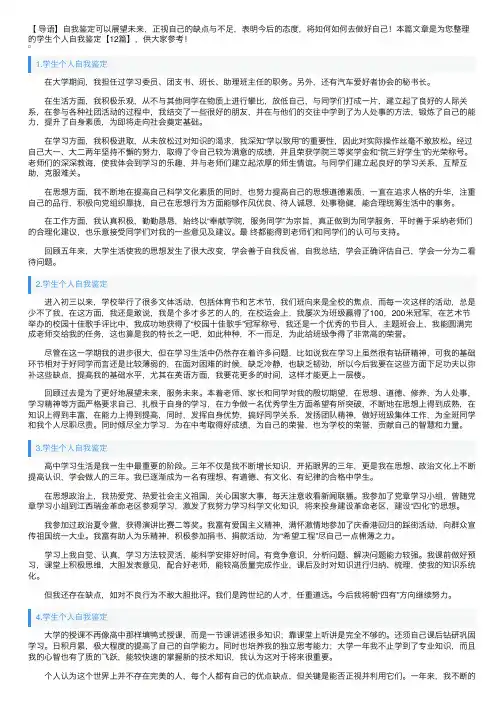 学生个人自我鉴定【12篇】