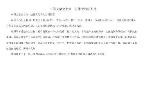 中国文学史上第一位伟大的诗人是