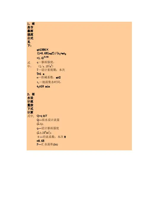 排水工程水力计算表