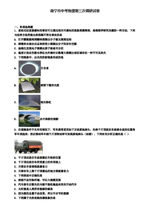 南宁市中考物理第三次调研试卷