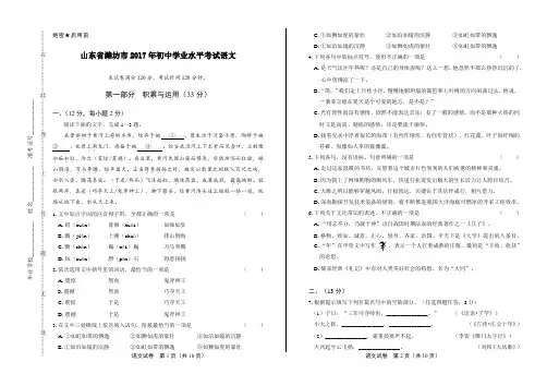 2017年山东省潍坊市中考语文试卷及答案