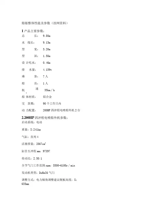船舶整体性能及参数挂网资料