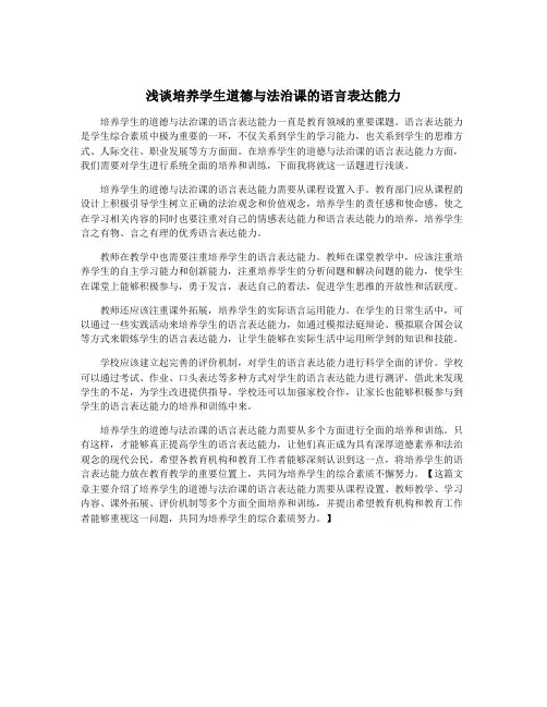 浅谈培养学生道德与法治课的语言表达能力