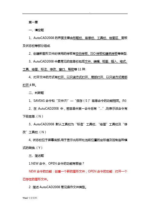 CAD课后题答案