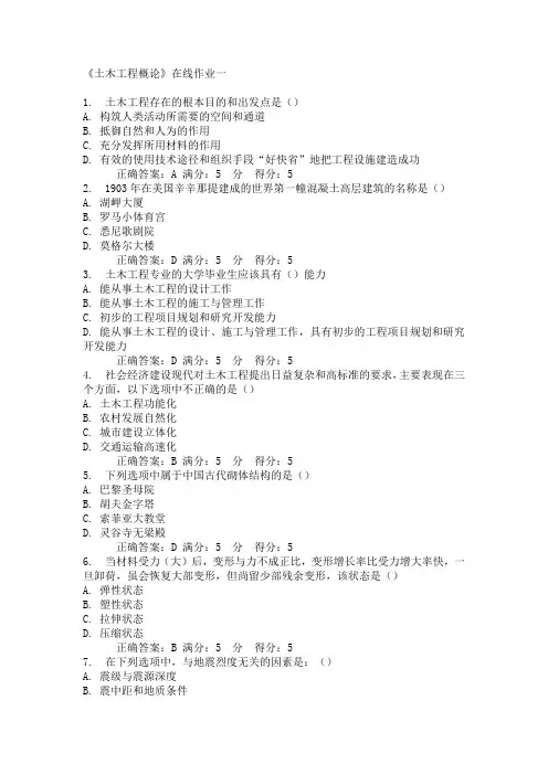 天津大学《土木工程概论》在线作业一答案