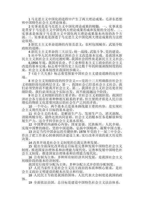 马克思主义中国化的进程中产生了两大理论成果