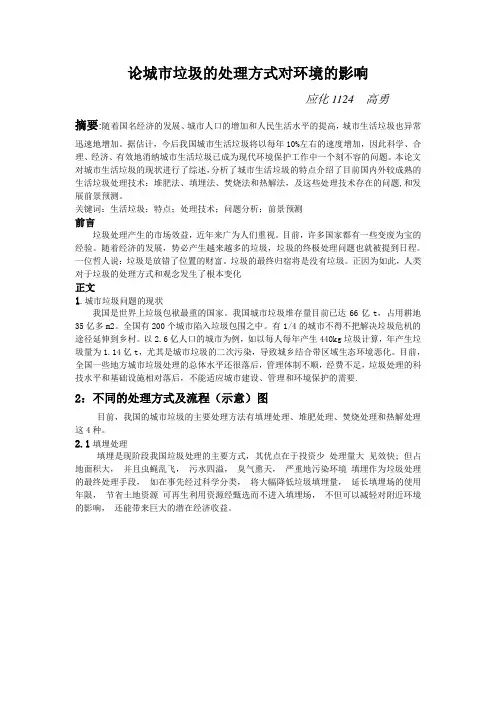 环保概论论文