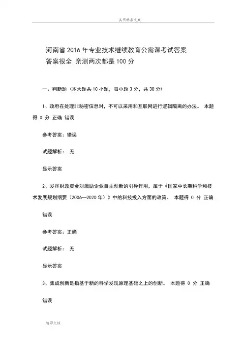 河南省2018年专业技术继续教育公需课考试详解亲测100分