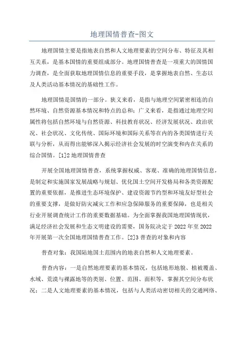地理国情普查-图文