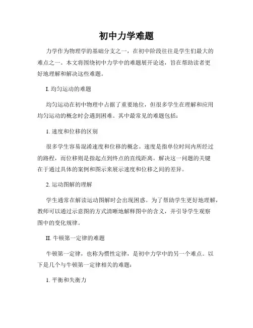 初中力学难题