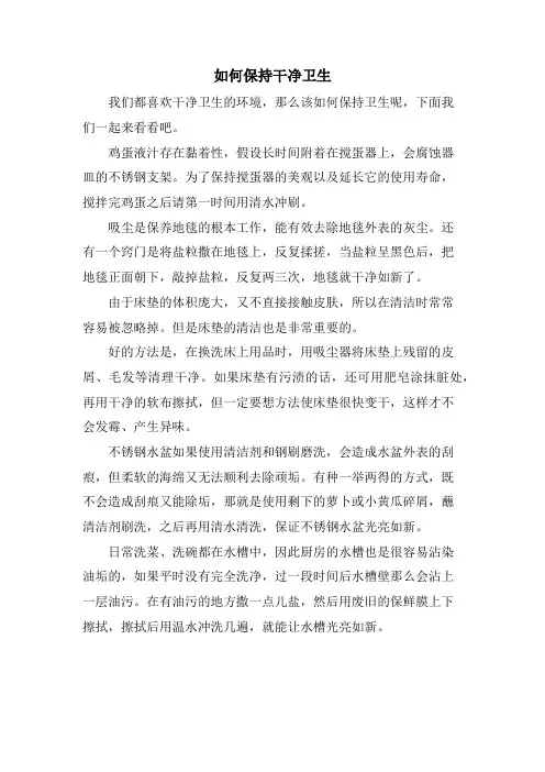 如何保持干净卫生