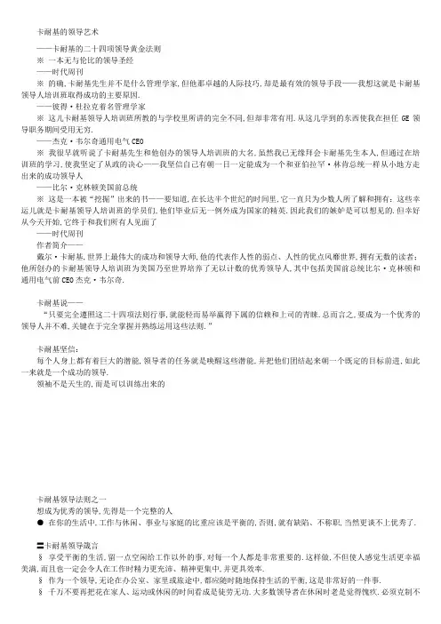 卡耐基的领导艺术