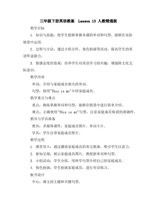三年级下册英语教案-Lesson13人教精通版