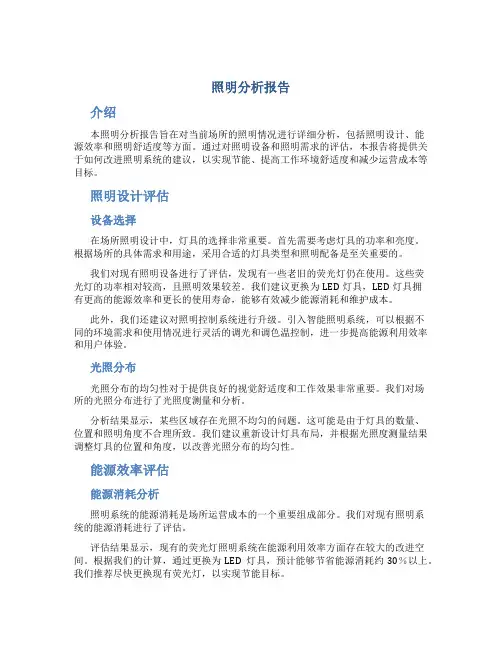 照明分析报告