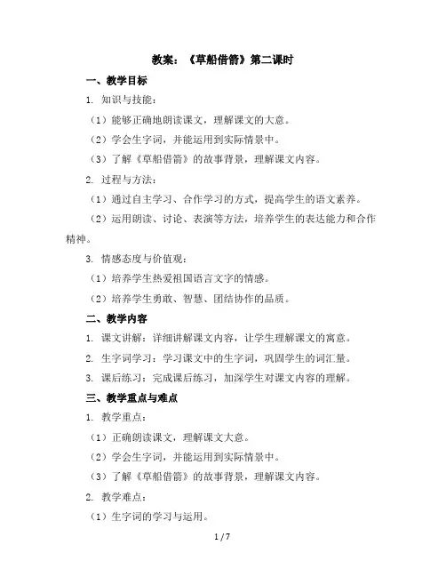 5《草船借箭》第二课时(教案)部编版语文五年级下册