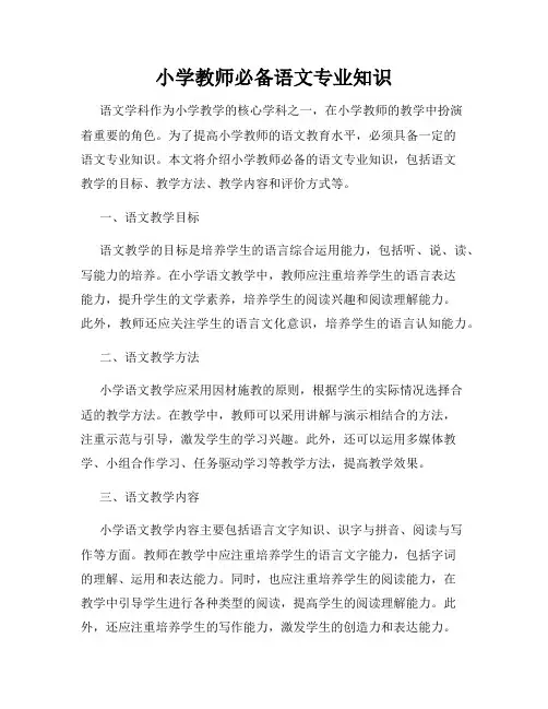 小学教师必备语文专业知识