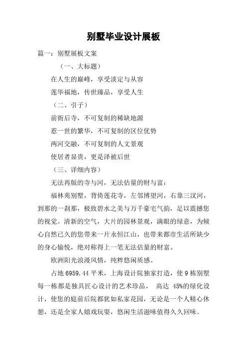 别墅毕业设计展板