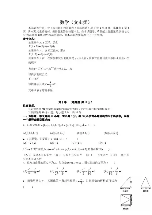 四川省成都七中2014届高三4月第四次周练数学(文)试卷