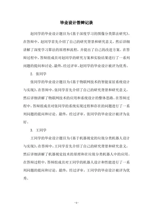 毕业设计答辩记录