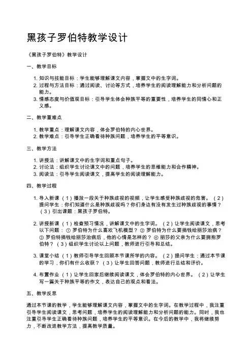 黑孩子罗伯特教学设计