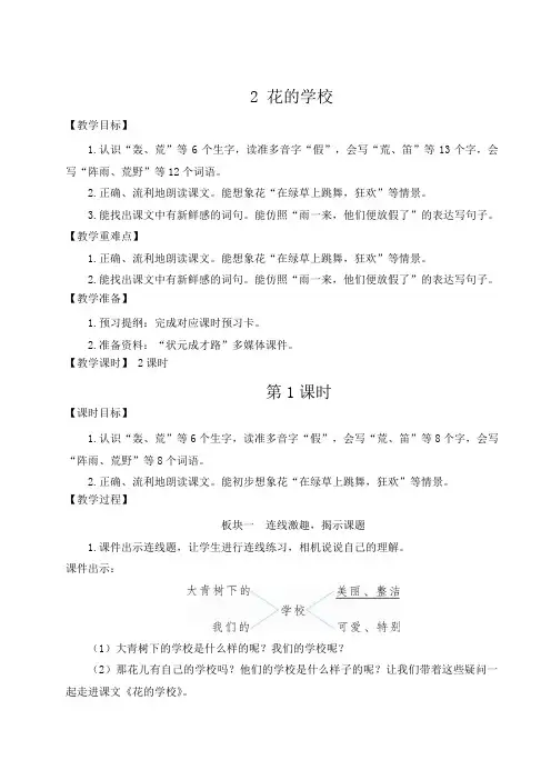 部编三年级上册《 花的学校》教案